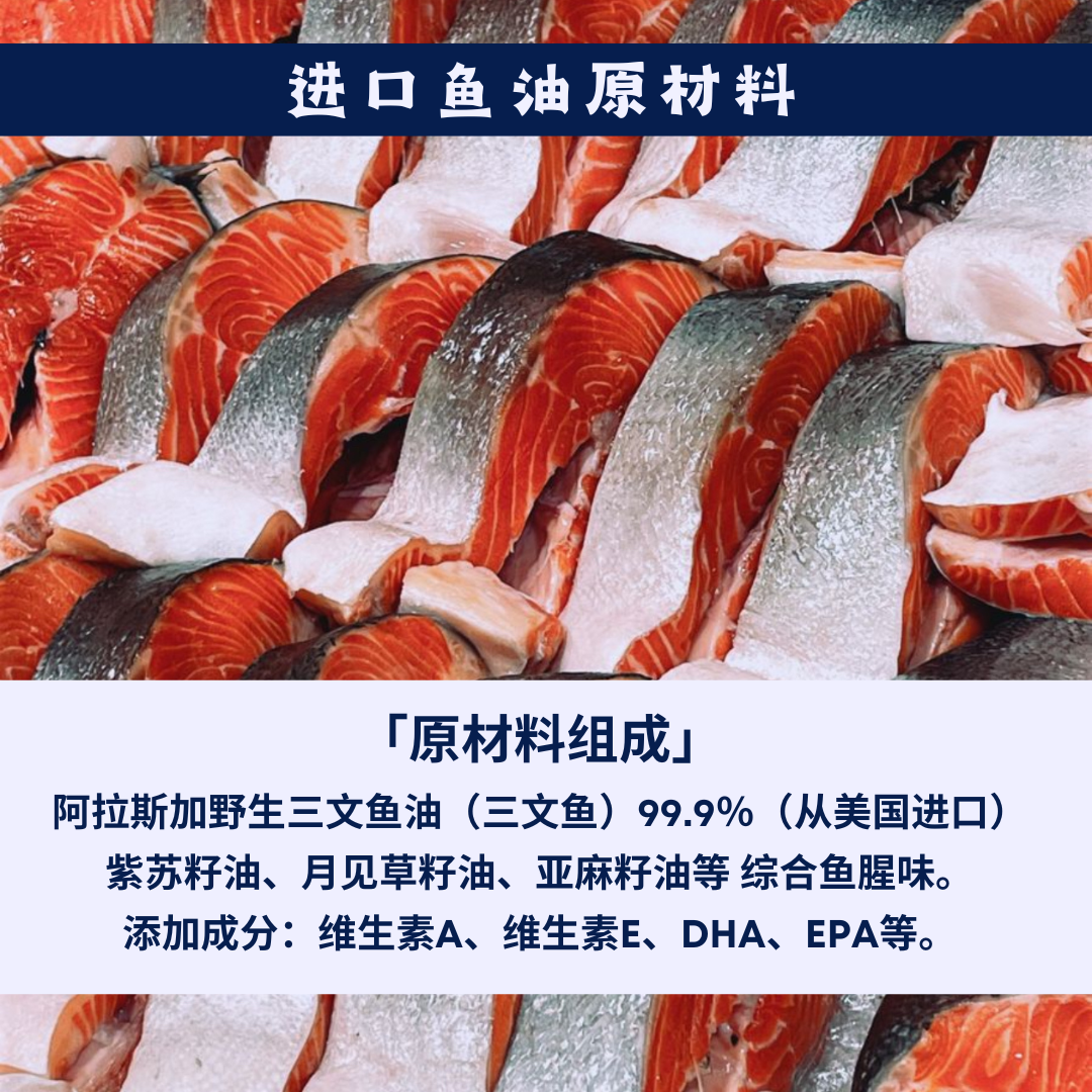 【阿拉斯加-三文鱼油】Alaska Salmon Oil